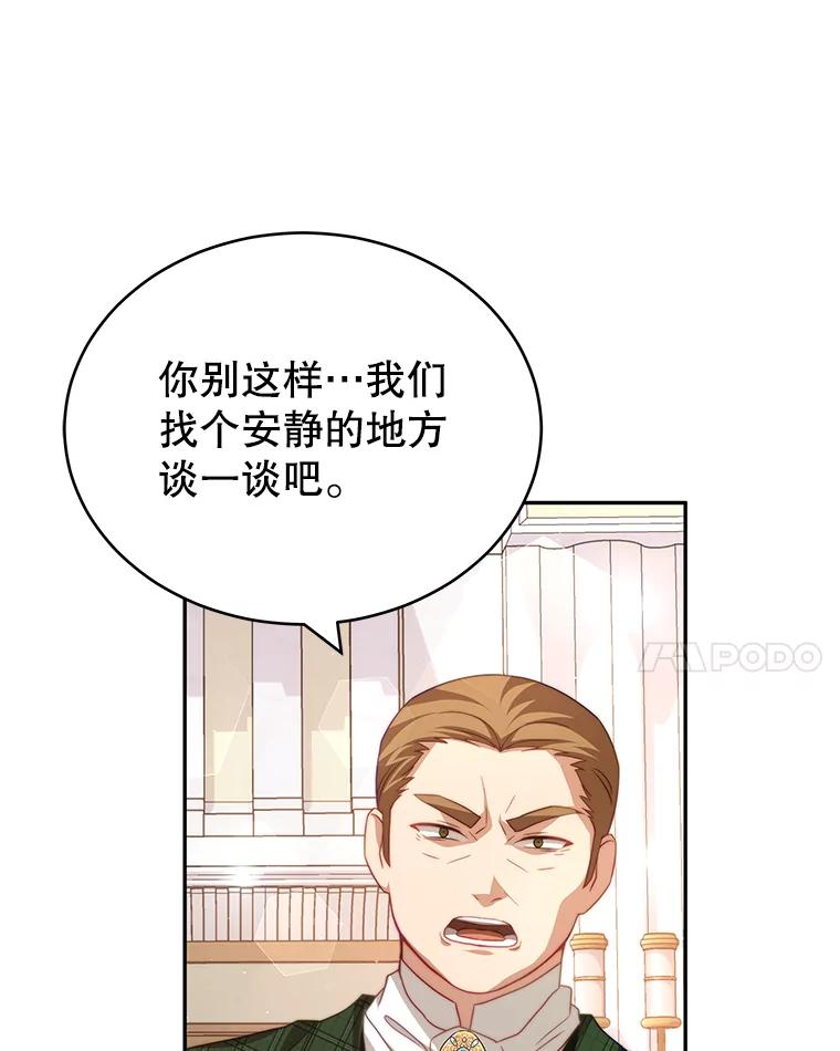 《我是男主的情敌》12.婚事 第10页