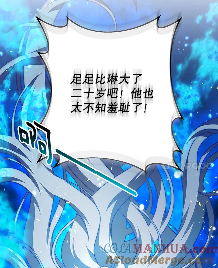 《我是男主的情敌》12.婚事 第45页