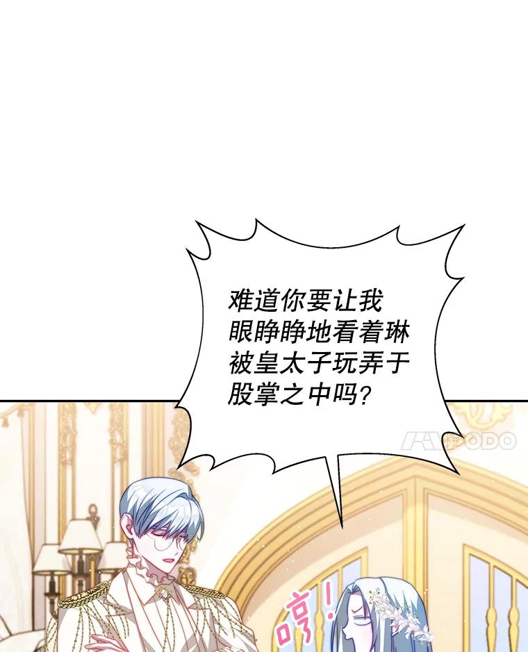 《我是男主的情敌》12.婚事 第72页