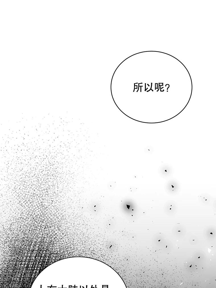 《我是男主的情敌》12.婚事 第64页