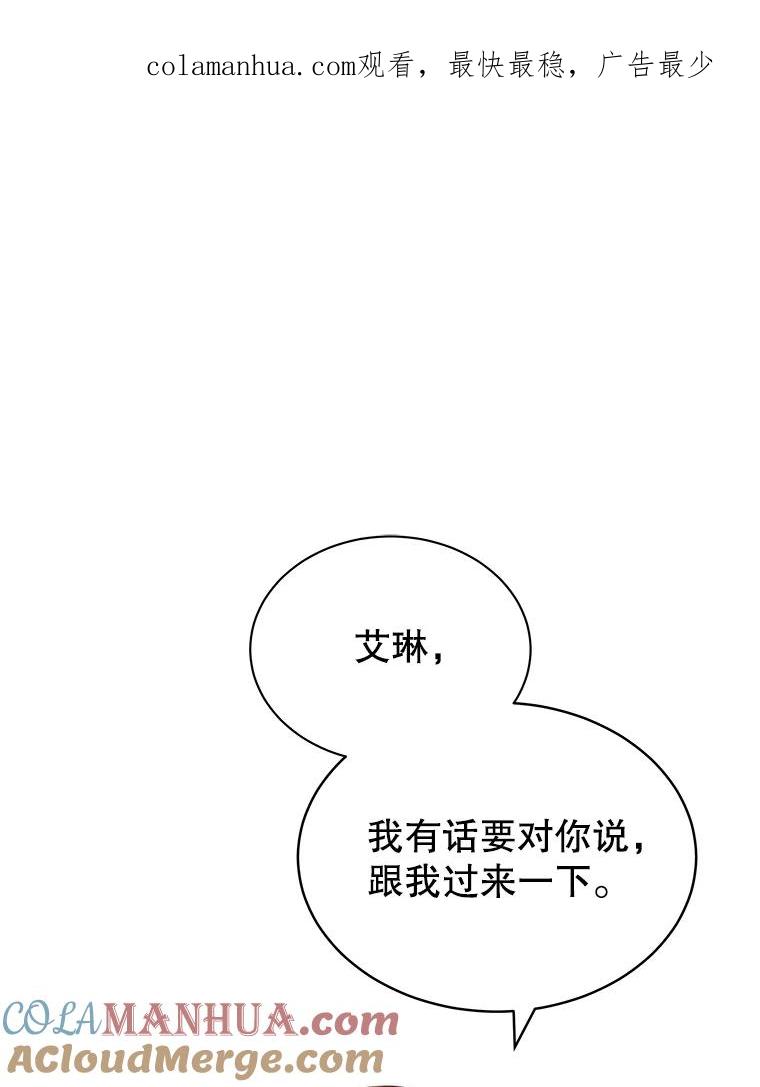 《我是男主的情敌》12.婚事 第1页