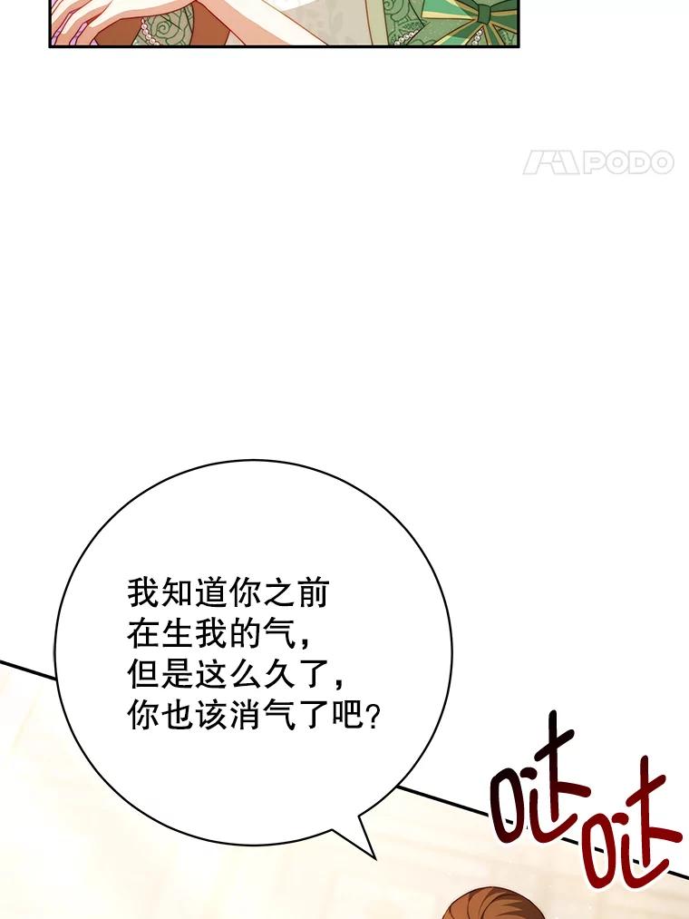 《我是男主的情敌》12.婚事 第4页