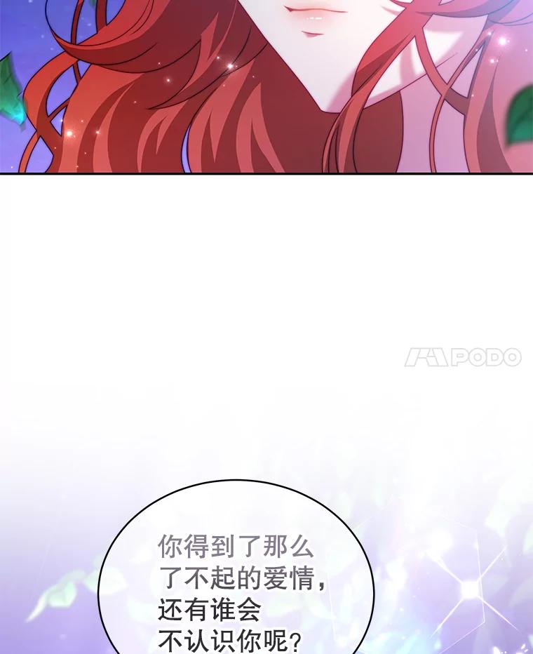 《我是男主的情敌》12.婚事 第86页