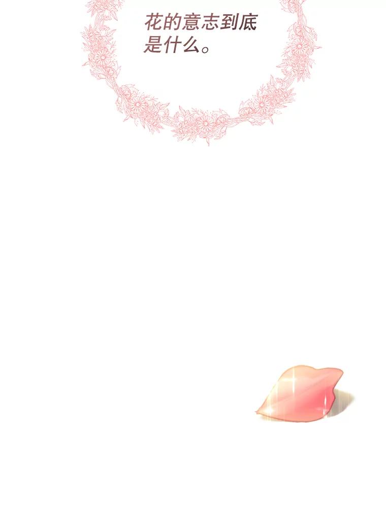 《我是男主的情敌》12.婚事 第120页
