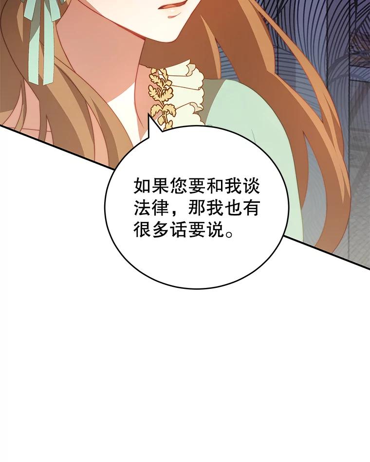 《我是男主的情敌》12.婚事 第18页