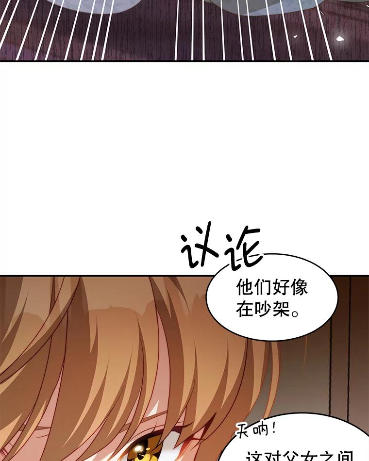 《我是男主的情敌》12.婚事 第22页