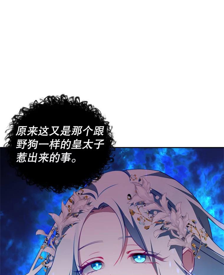 《我是男主的情敌》12.婚事 第50页