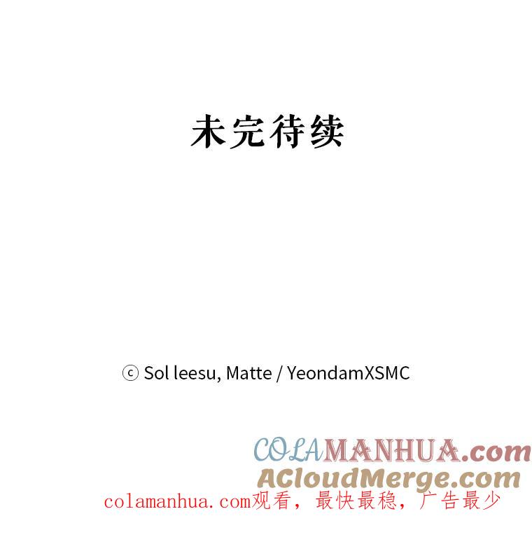 《我是男主的情敌》12.婚事 第121页