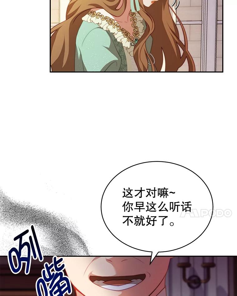 《我是男主的情敌》12.婚事 第27页