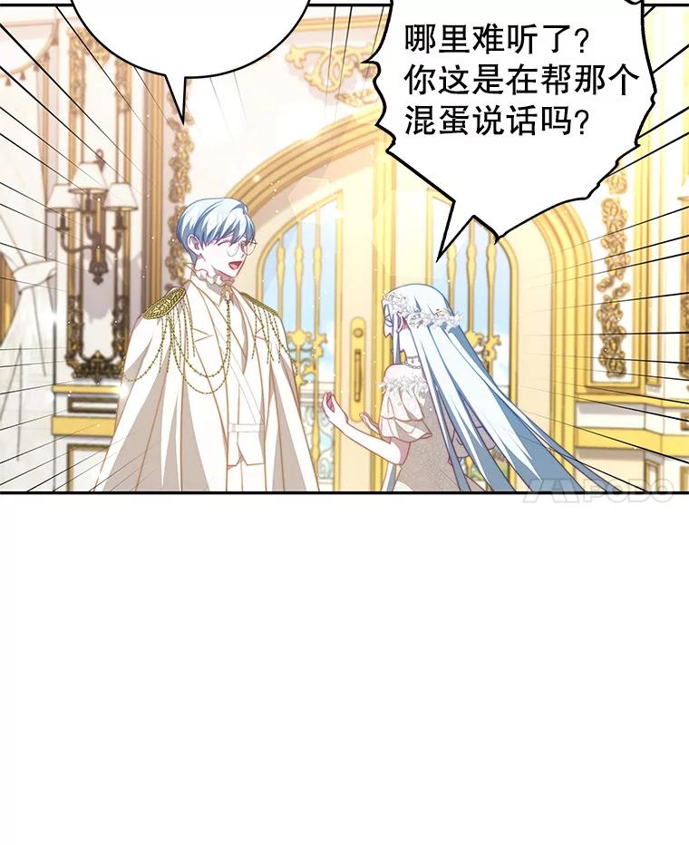 《我是男主的情敌》12.婚事 第52页
