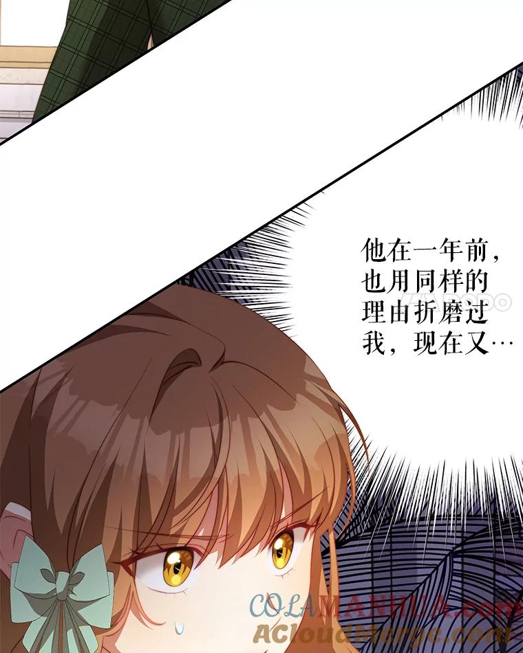 《我是男主的情敌》12.婚事 第17页