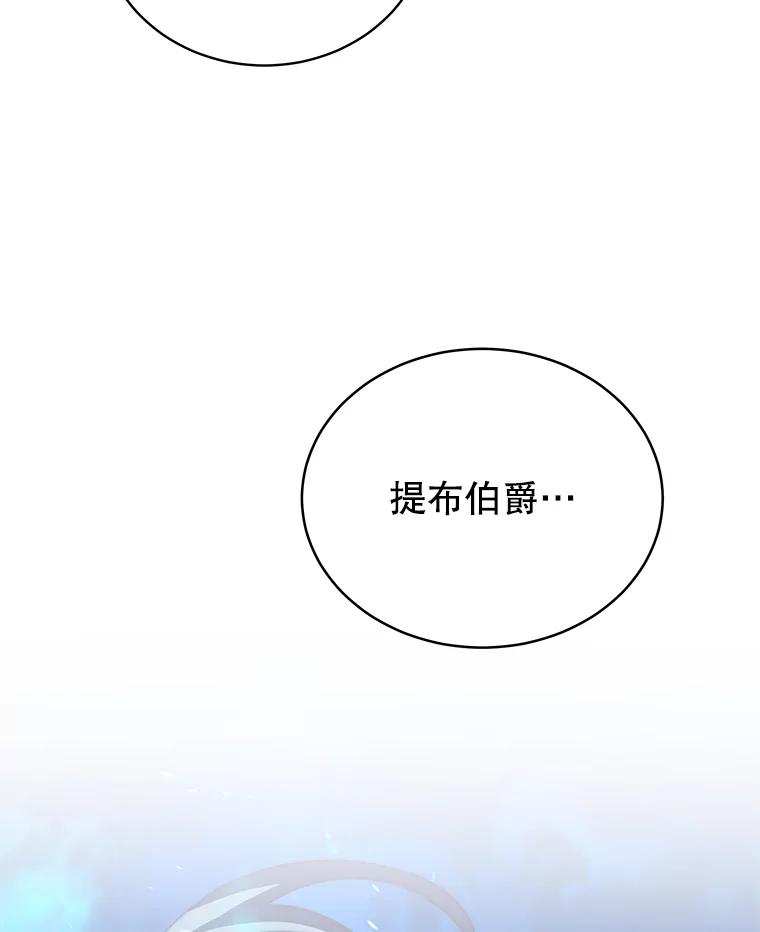 《我是男主的情敌》12.婚事 第44页