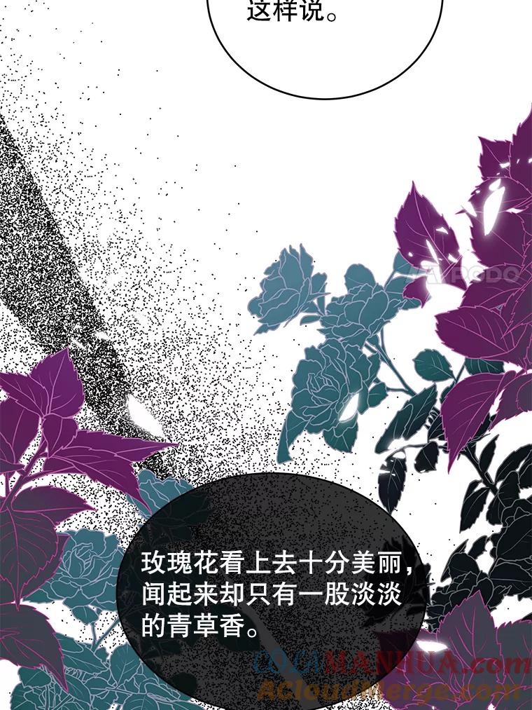 《我是男主的情敌》12.婚事 第93页