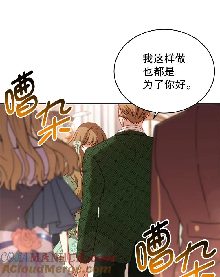 《我是男主的情敌》12.婚事 第29页