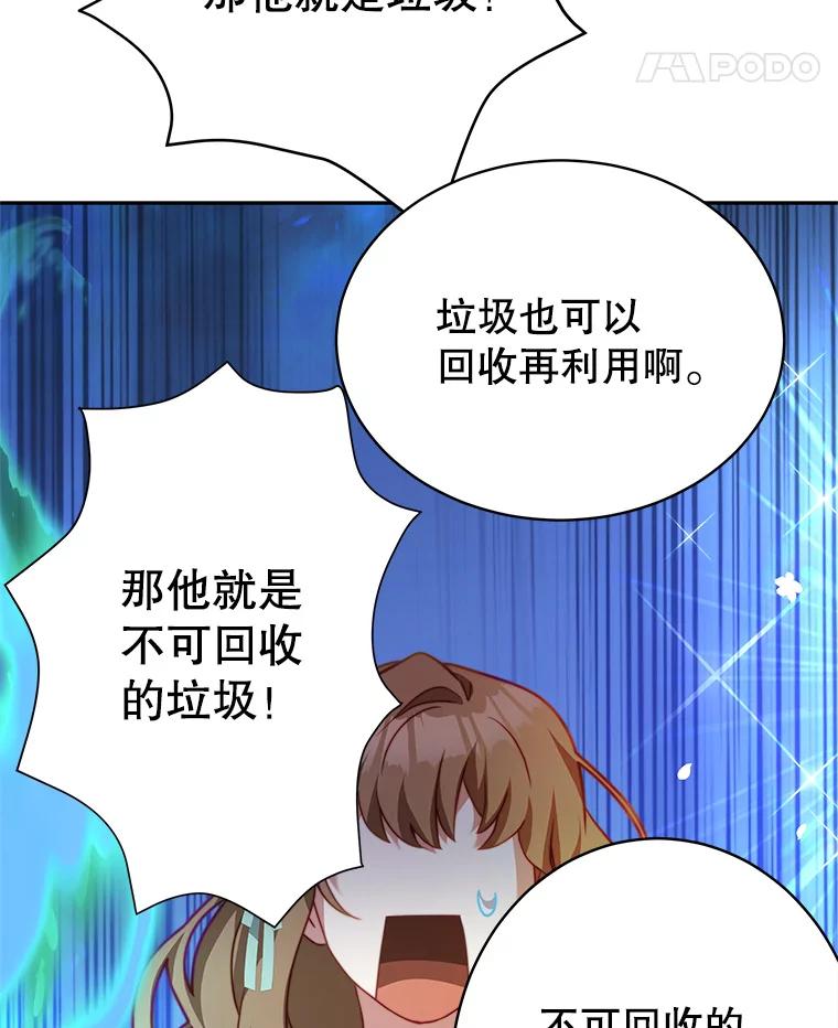 《我是男主的情敌》12.婚事 第56页