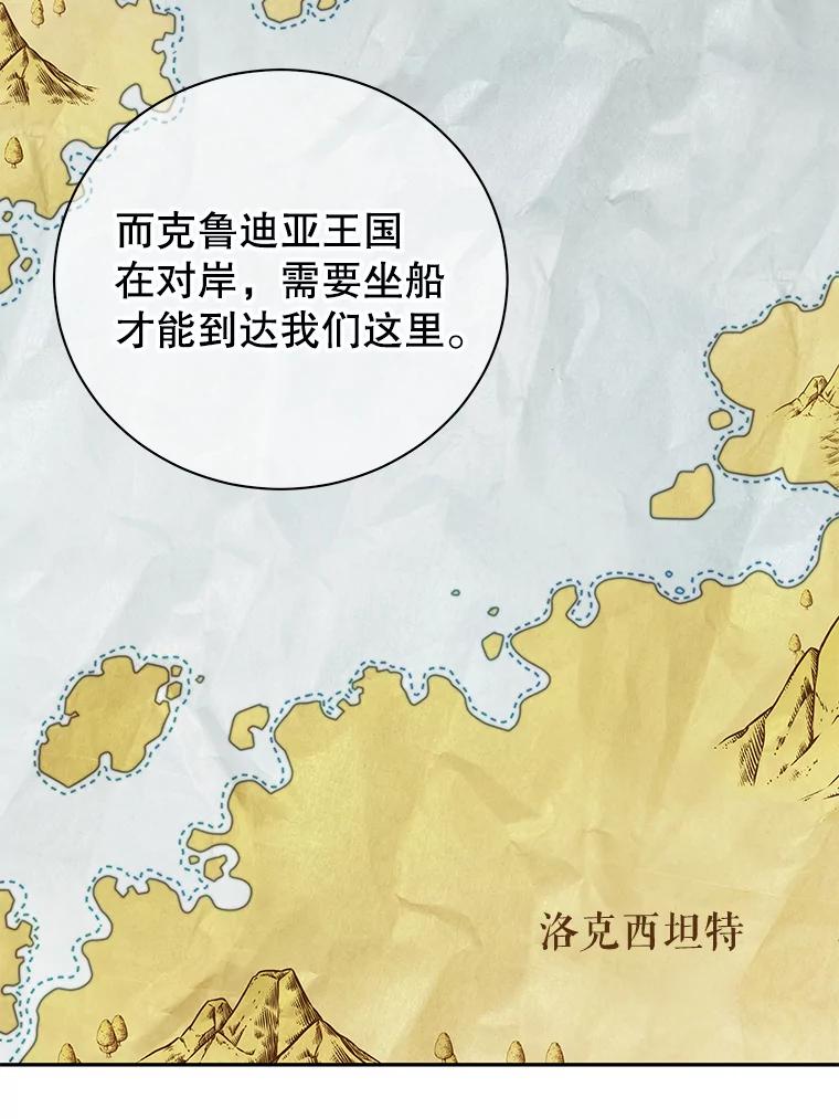 《我是男主的情敌》12.婚事 第63页