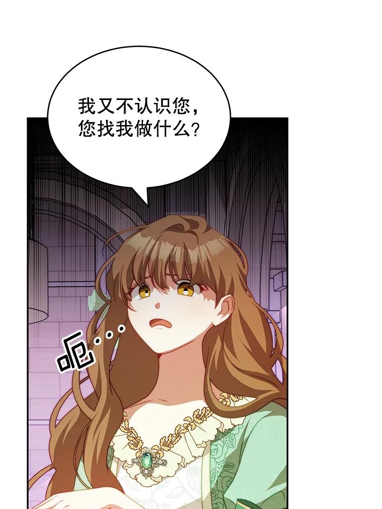 《我是男主的情敌》12.婚事 第3页