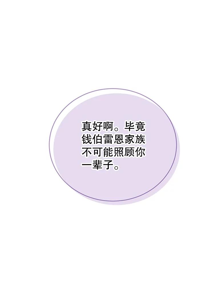 《我是男主的情敌》12.婚事 第100页