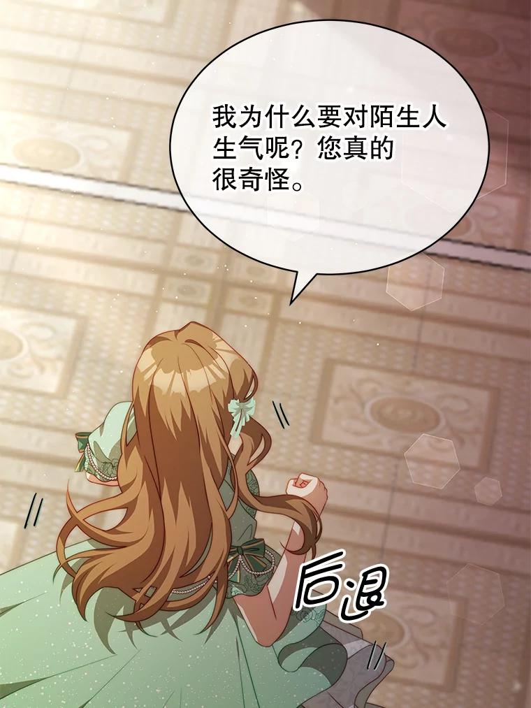 《我是男主的情敌》12.婚事 第6页