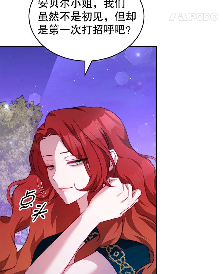《我是男主的情敌》12.婚事 第83页