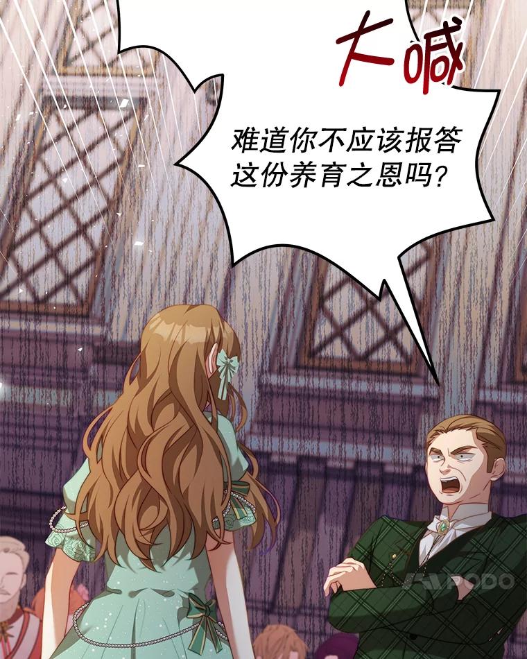 《我是男主的情敌》12.婚事 第20页