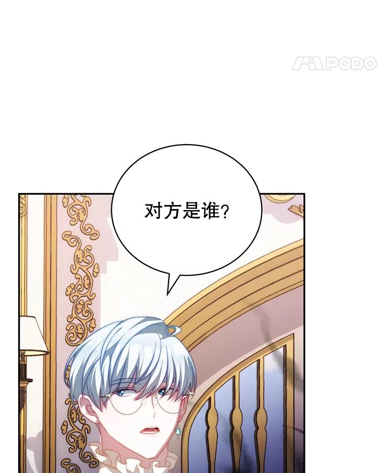 《我是男主的情敌》12.婚事 第42页