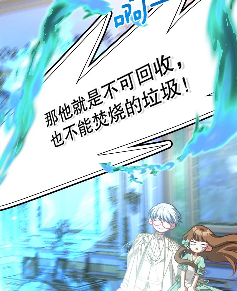 《我是男主的情敌》12.婚事 第58页