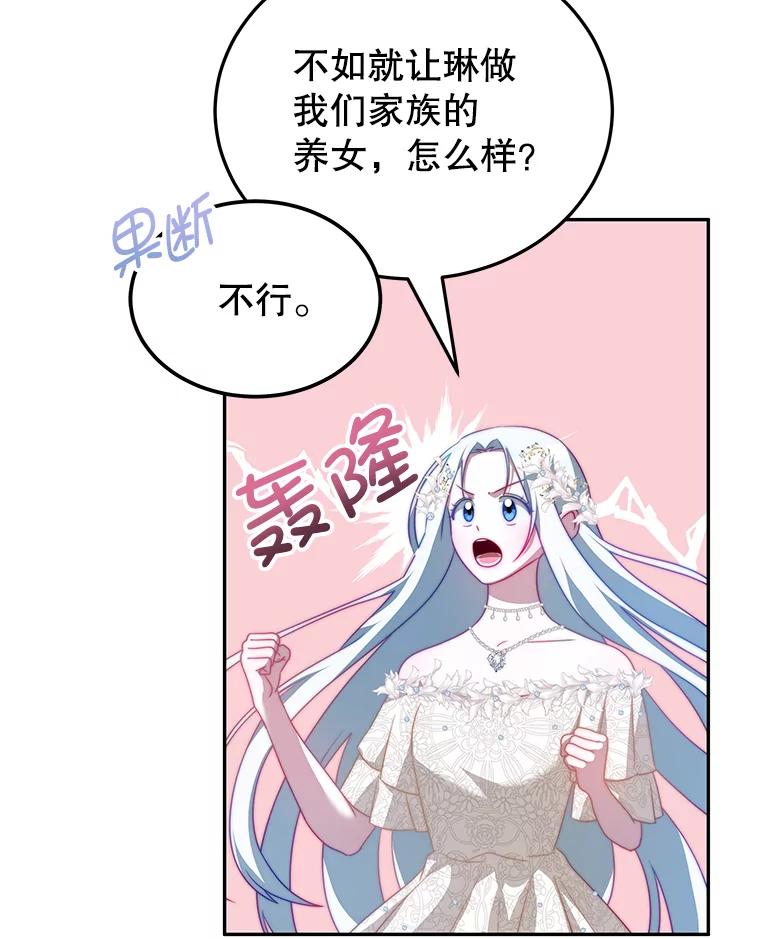 《我是男主的情敌》12.婚事 第71页