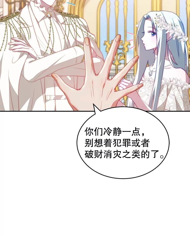 《我是男主的情敌》12.婚事 第74页