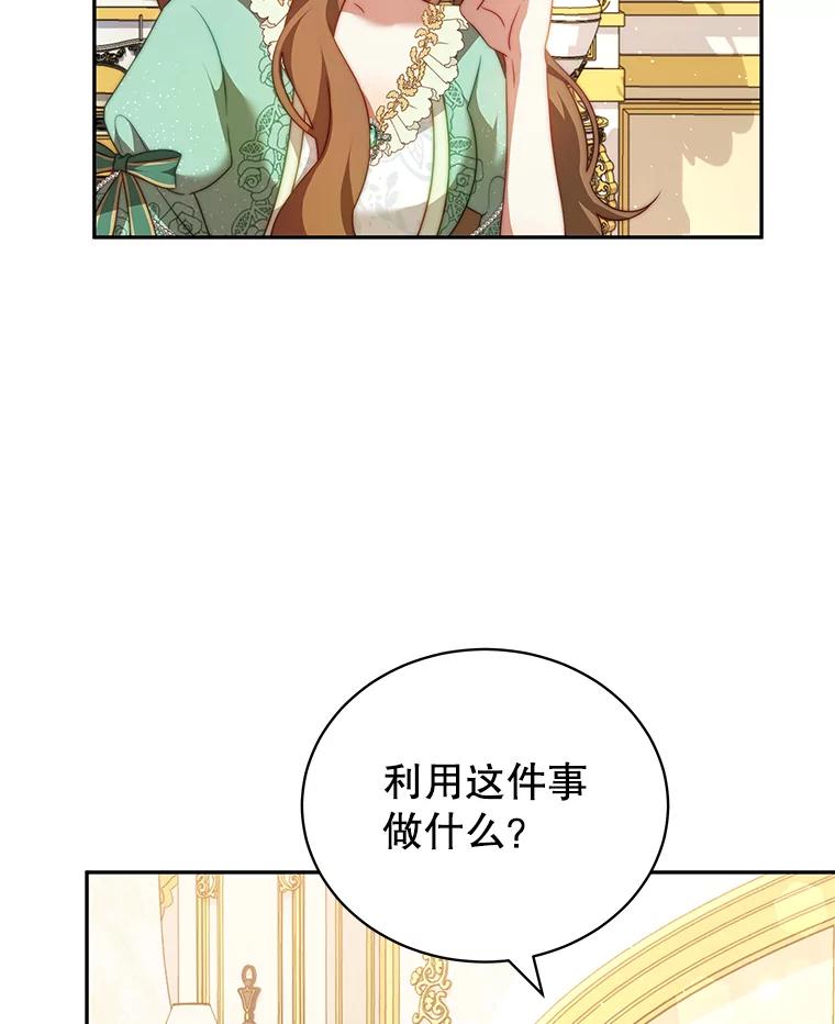 《我是男主的情敌》12.婚事 第48页