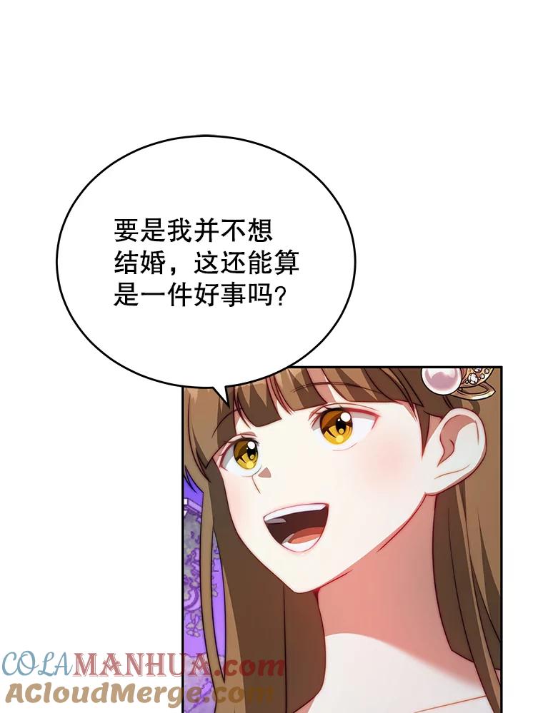 《我是男主的情敌》12.婚事 第101页