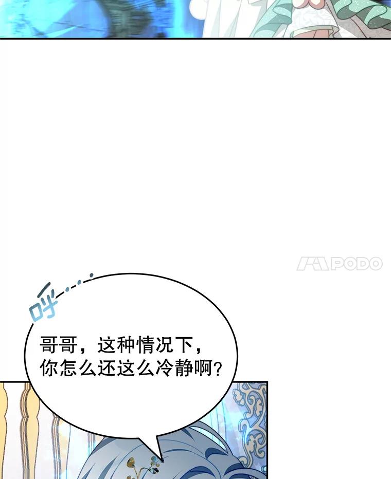 《我是男主的情敌》12.婚事 第59页