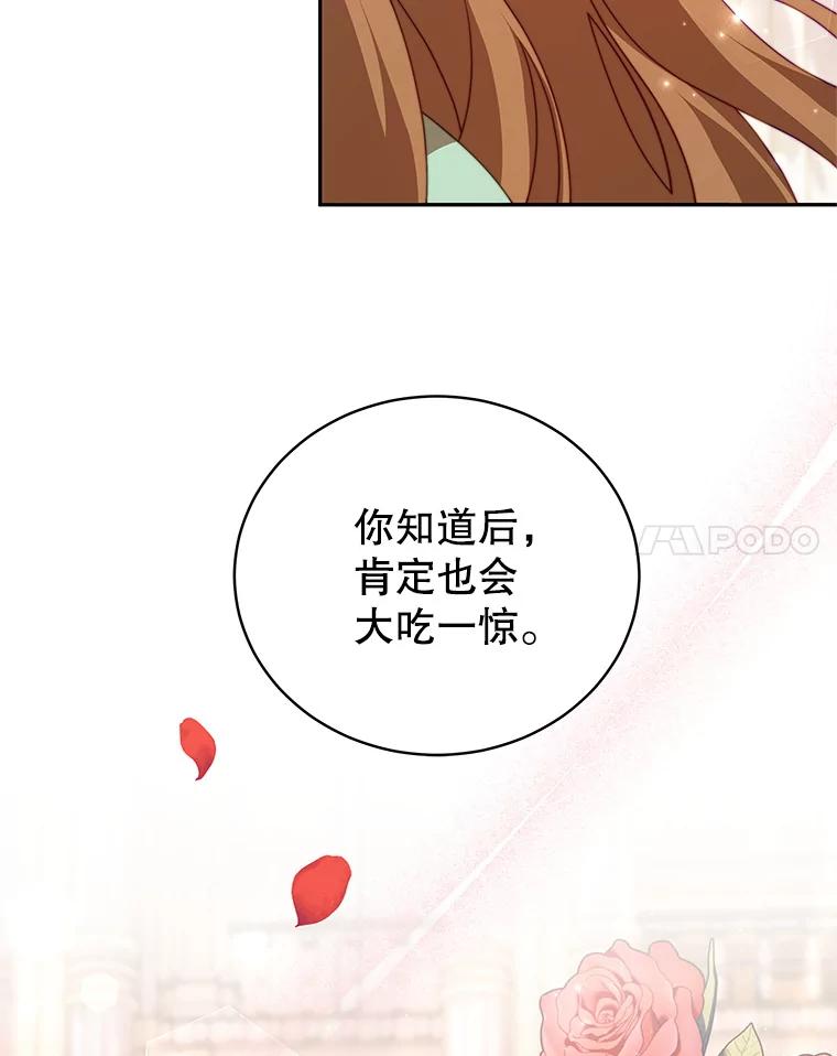 《我是男主的情敌》12.婚事 第34页