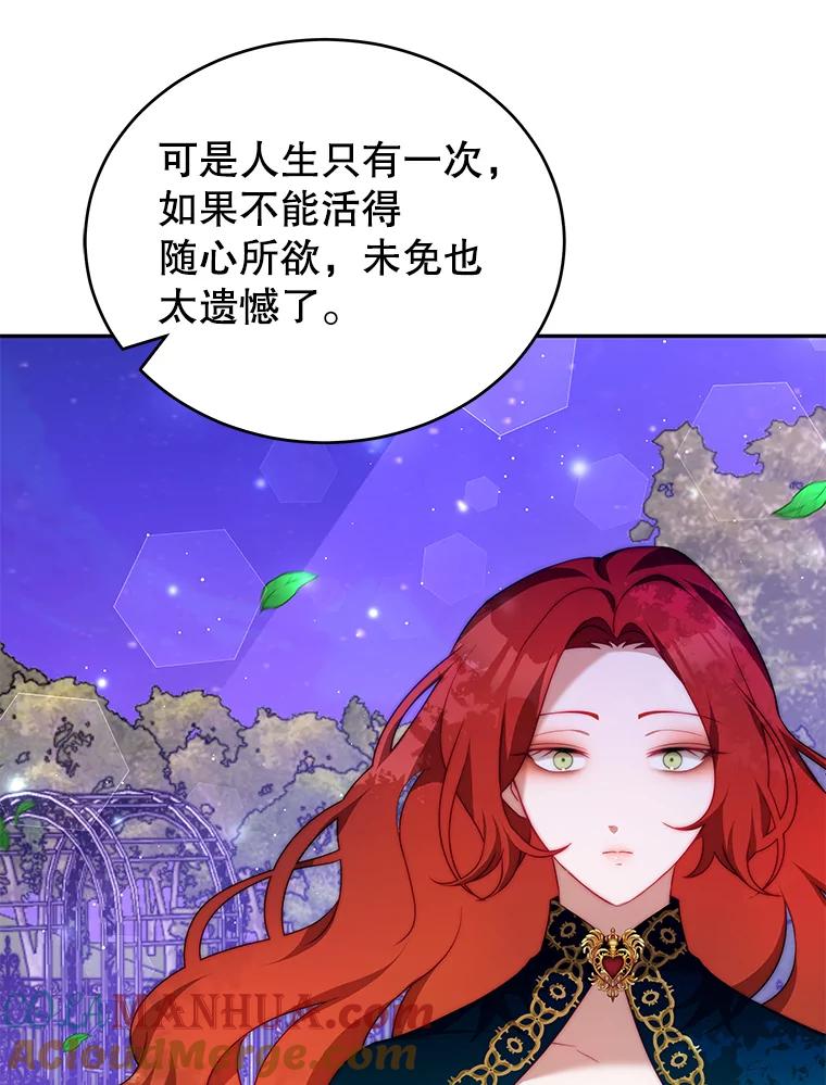 《我是男主的情敌》12.婚事 第105页