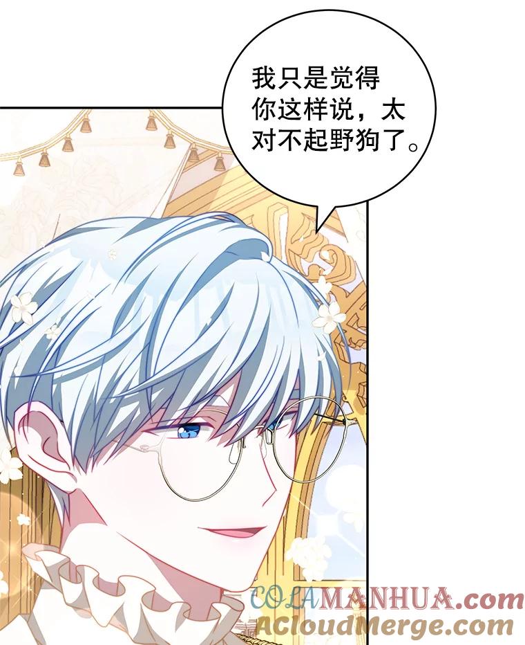 《我是男主的情敌》12.婚事 第53页