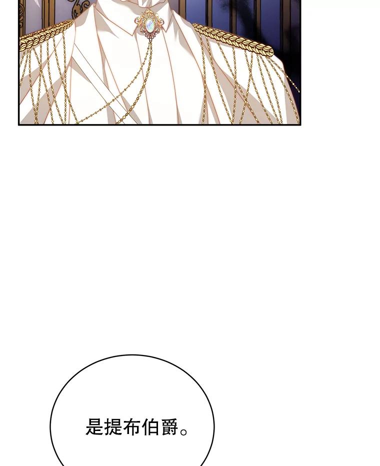 《我是男主的情敌》12.婚事 第43页