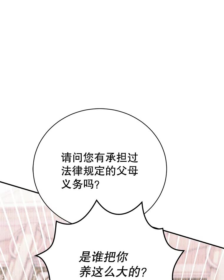 《我是男主的情敌》12.婚事 第19页