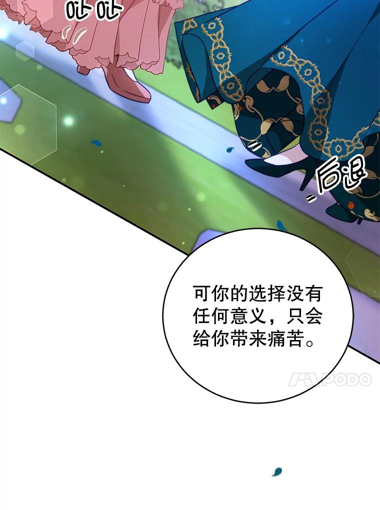 《我是男主的情敌》12.婚事 第112页