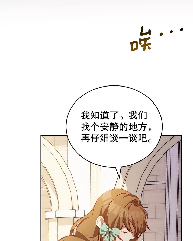 《我是男主的情敌》12.婚事 第26页