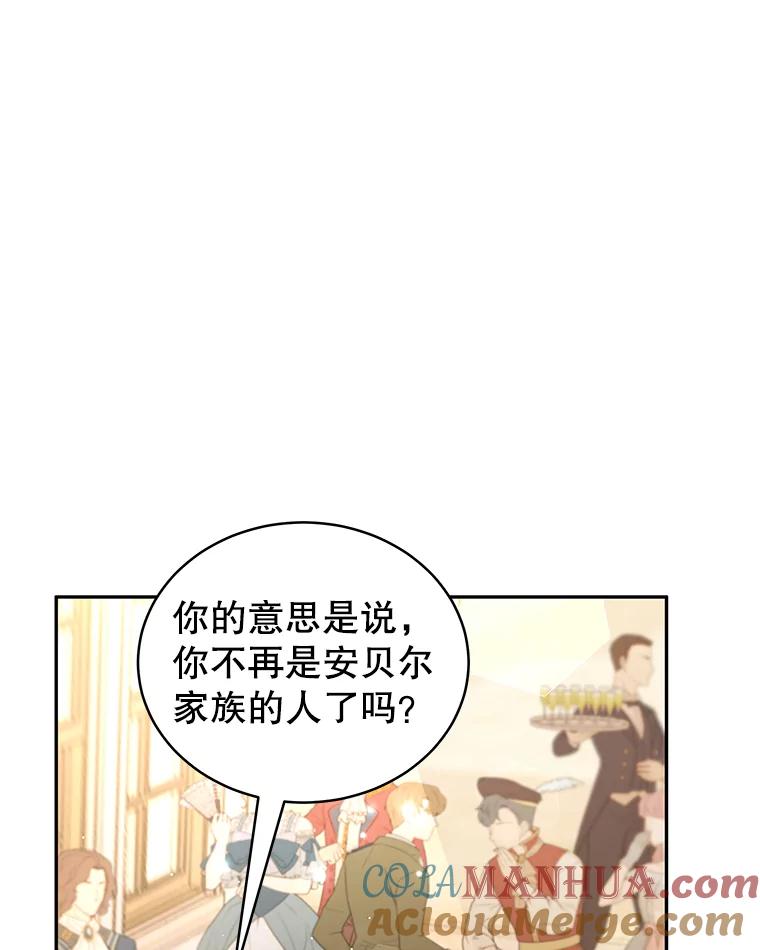 《我是男主的情敌》12.婚事 第13页