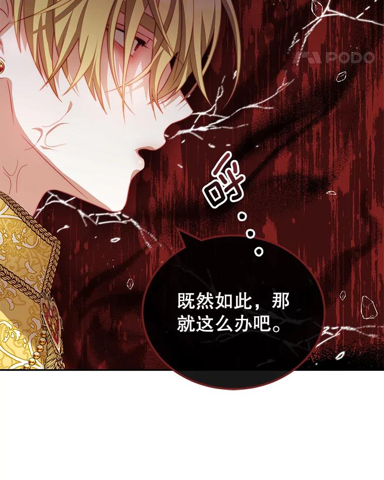 《我是男主的情敌》13.联手 第52页