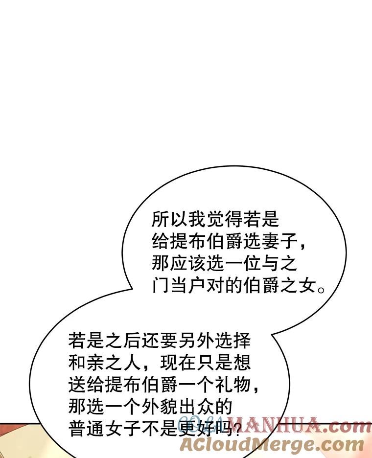 《我是男主的情敌》13.联手 第37页