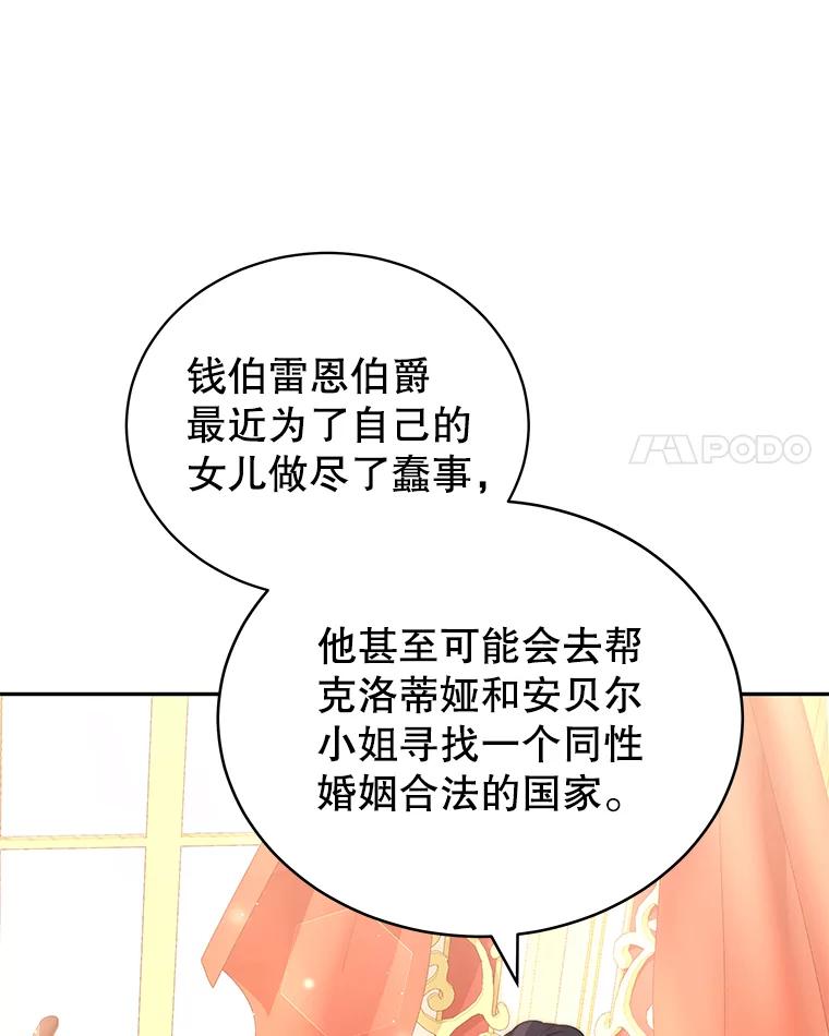 《我是男主的情敌》13.联手 第72页
