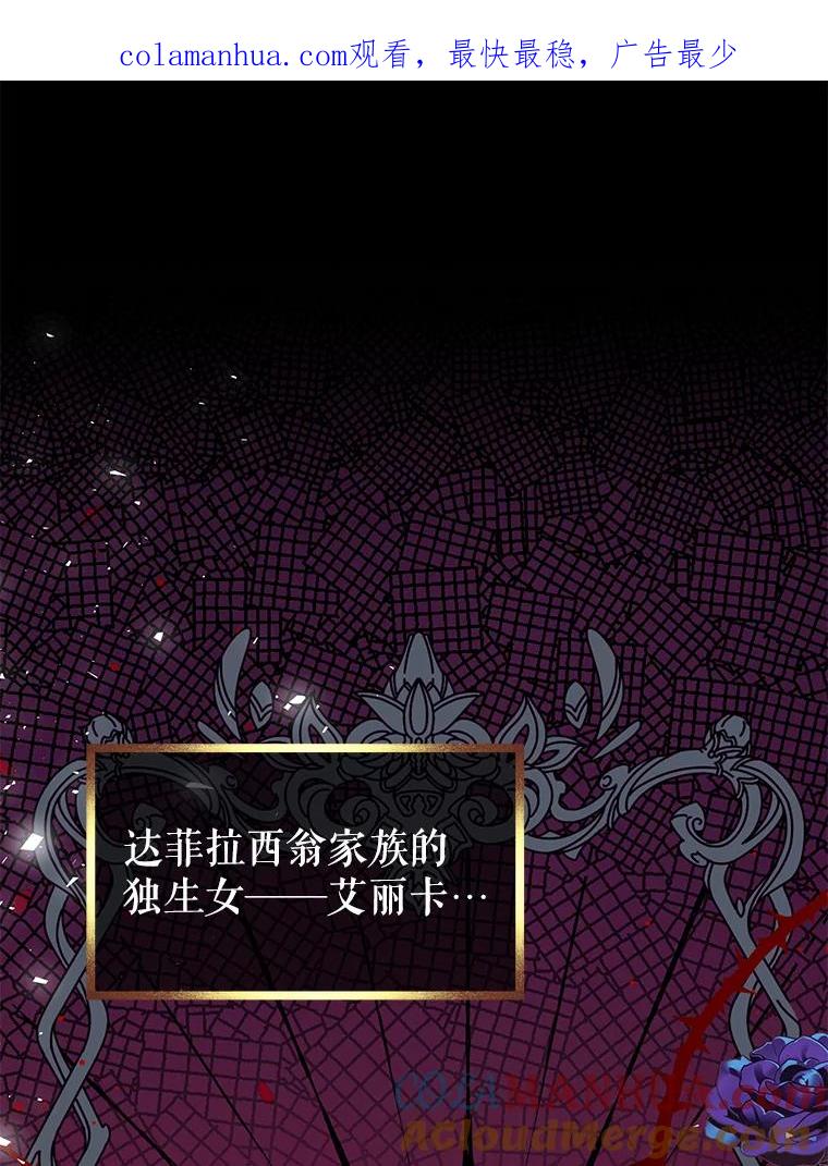 《我是男主的情敌》13.联手 第1页