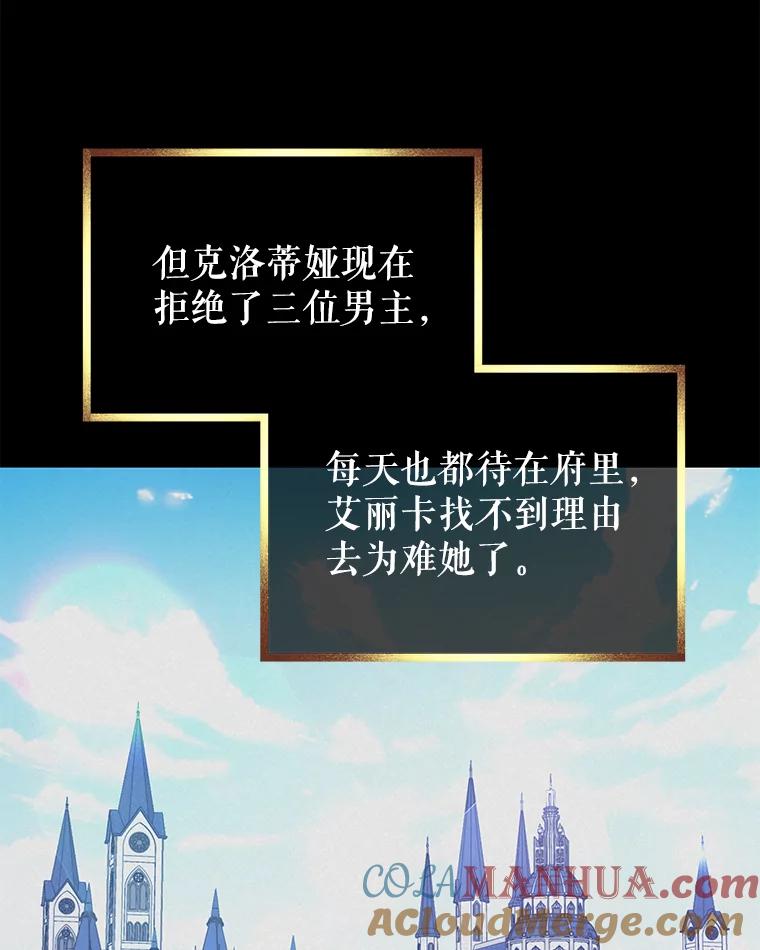《我是男主的情敌》13.联手 第13页