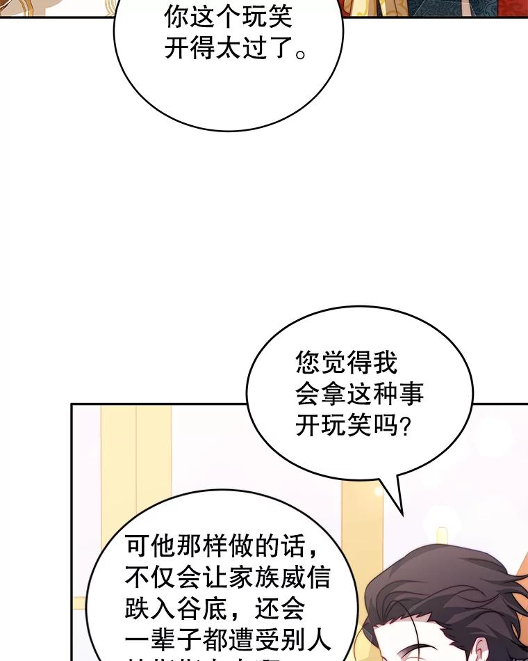 《我是男主的情敌》13.联手 第74页