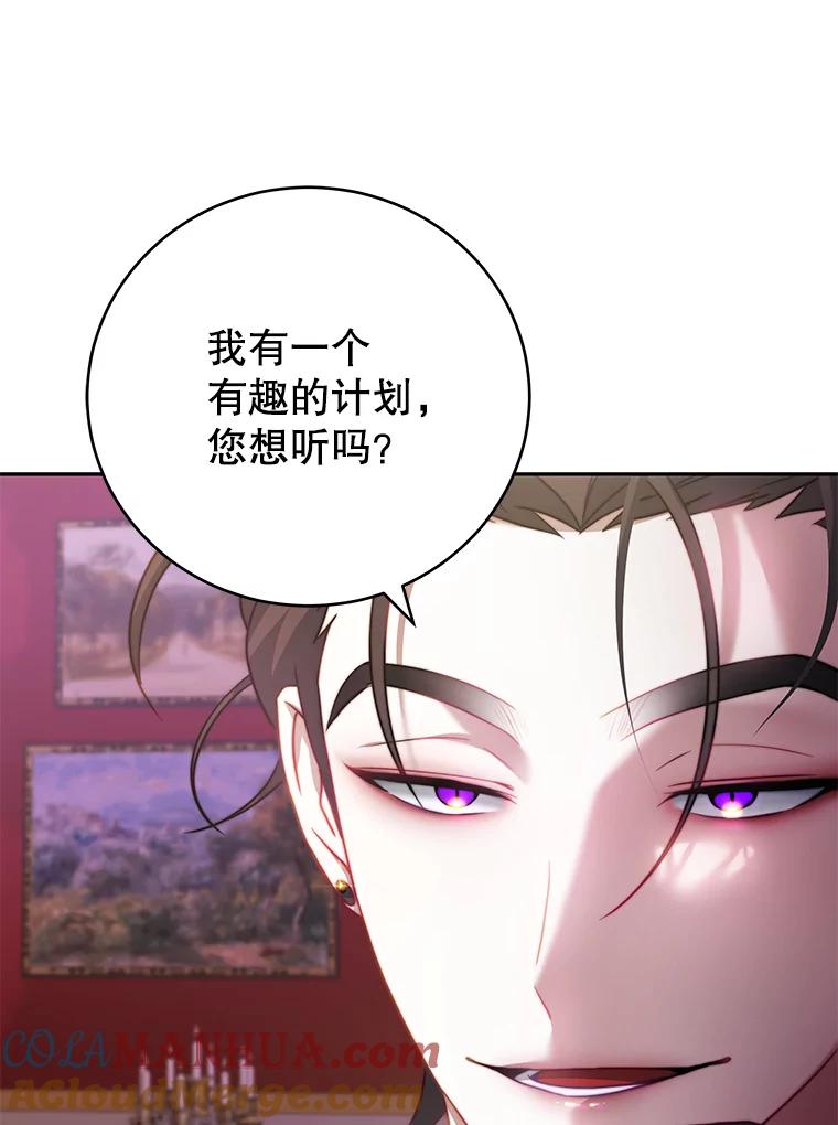 《我是男主的情敌》13.联手 第101页