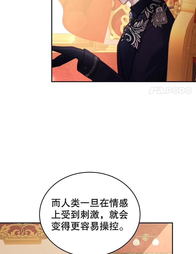 《我是男主的情敌》13.联手 第92页