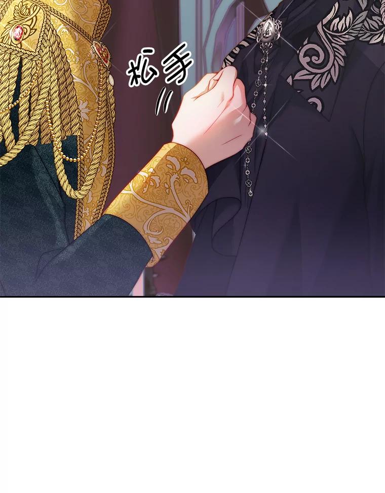 《我是男主的情敌》13.联手 第67页