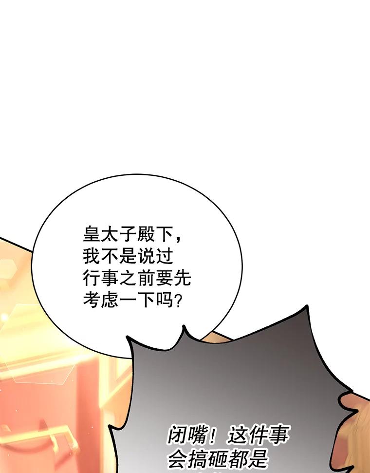 《我是男主的情敌》13.联手 第59页